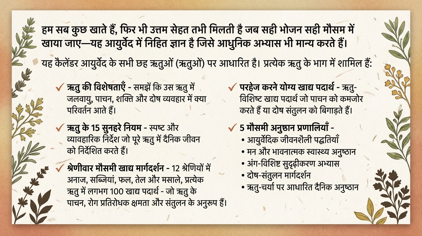India's First Ayurvedic Food, Health, Wellness Guidance - 6 Season Jeevanam (जीवनम्) Calendar - Image 3